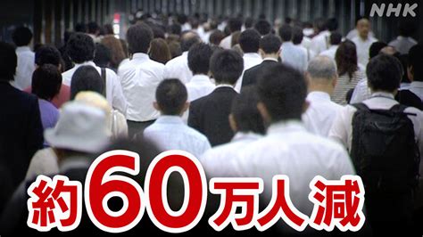 日本2023人口|2023年の日本の総人口 前年より60万人近く減少と推。